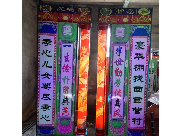 喪葬靈棚