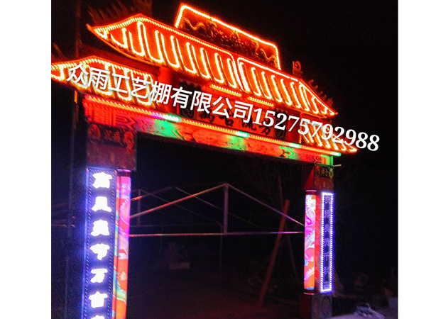 豪華靈棚